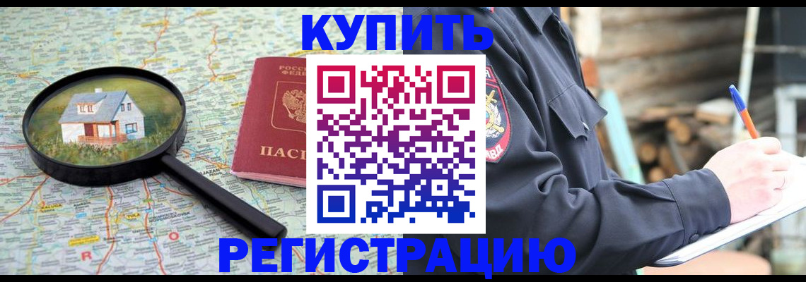 временная регистрация 2025 в Аксае